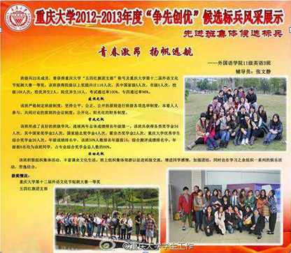 2011级英语3班荣获欧洲杯
2012至2013年度“争先创优”先进班集体标兵荣誉称号