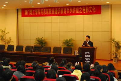 毛思慧教授于欧洲杯成功举行电影文化讲座