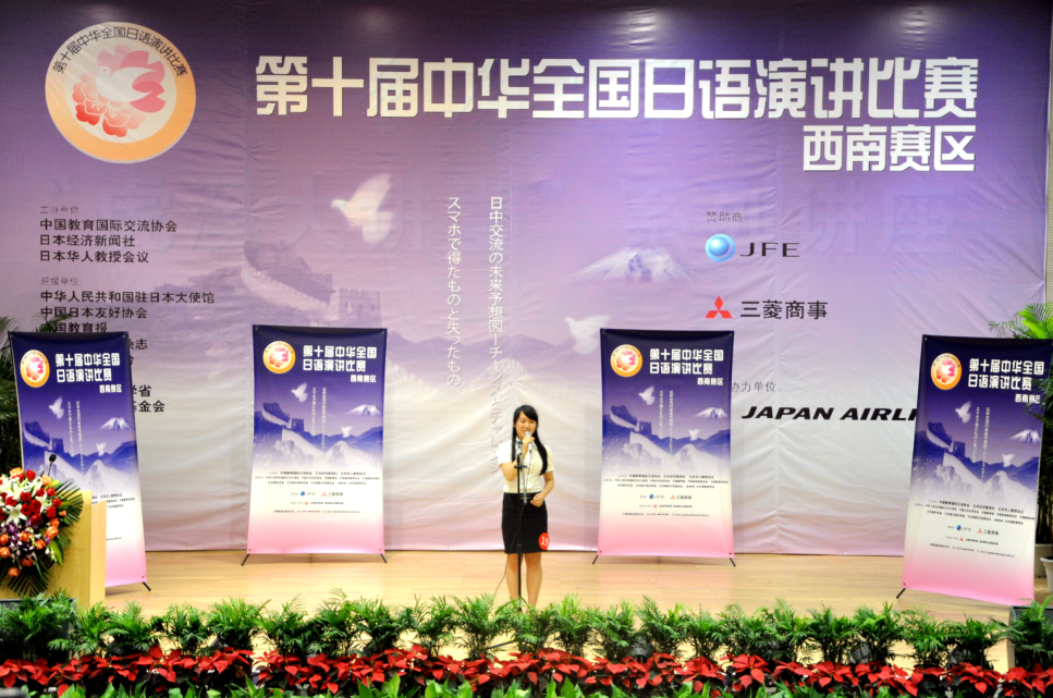 第十届中华全国日语演讲比赛西南赛区比赛在欧洲杯
顺利举办
