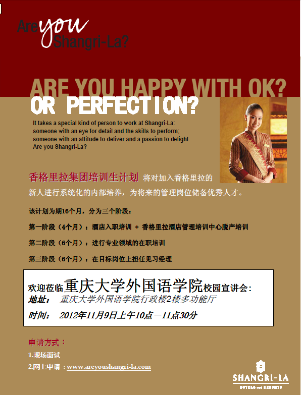 香格里拉酒店集团欧洲杯
宣讲会通知（中文版）