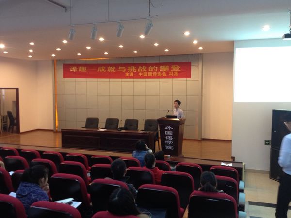 中国翻译协会冯旭老师来欧洲杯交流讲座